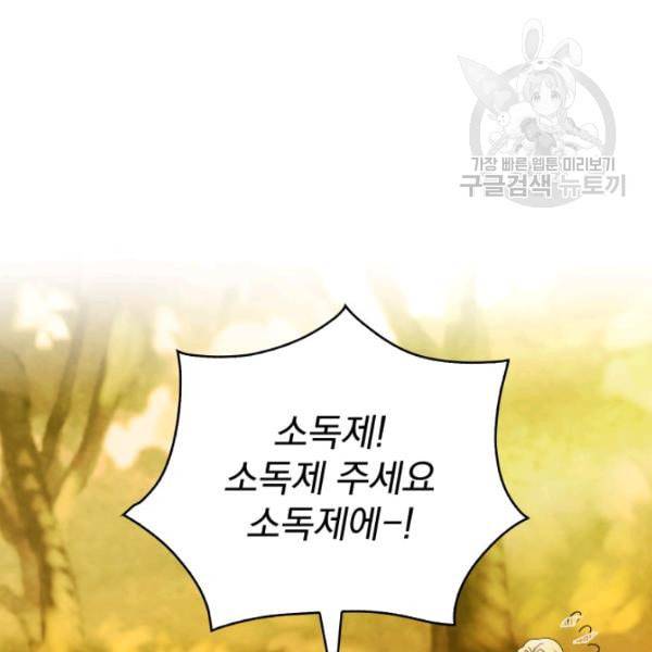 드래곤의 구원자 33화 12