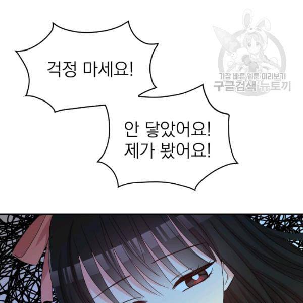 드래곤의 구원자 33화 15