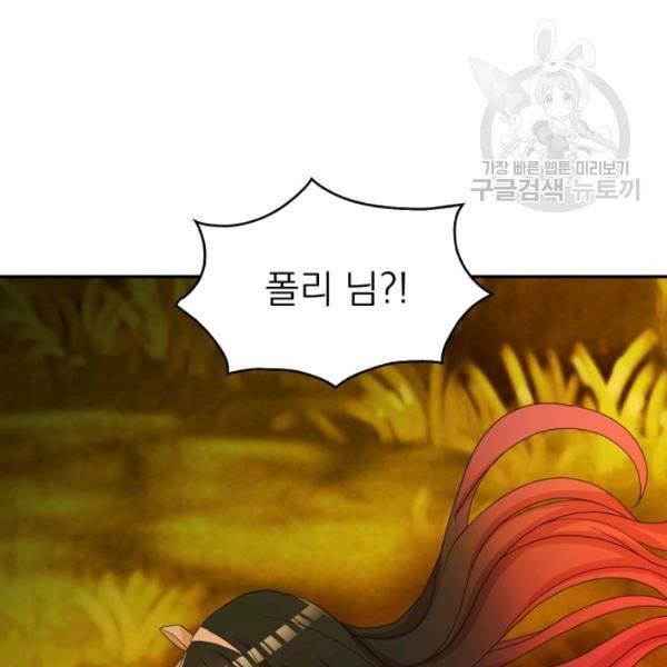 드래곤의 구원자 33화 17