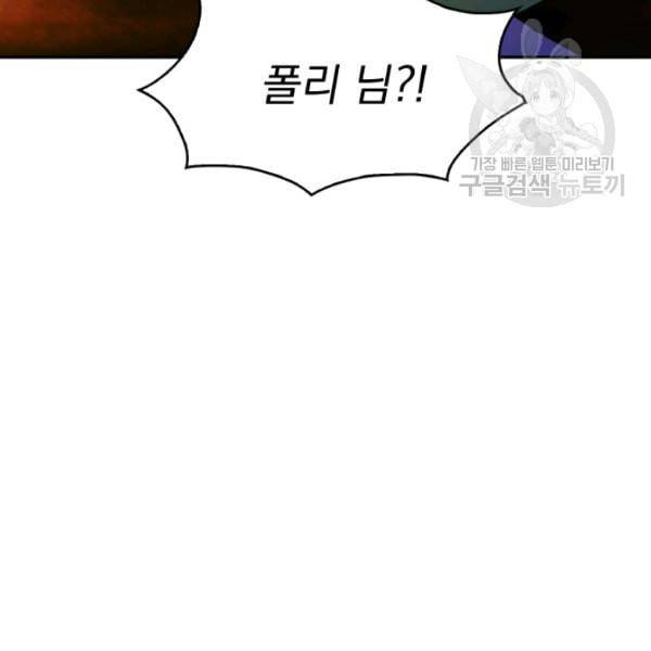 드래곤의 구원자 33화 19
