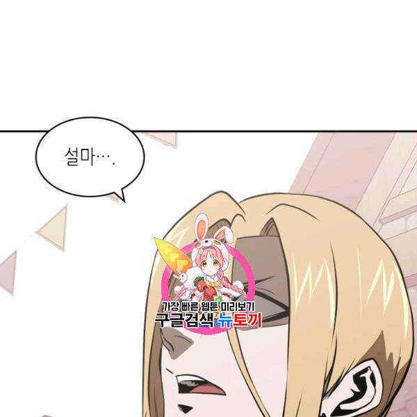 이차원 용병 4부 45화 1