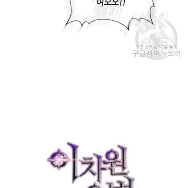 이차원 용병 4부 45화 12