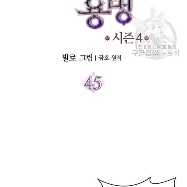 이차원 용병 4부 45화 13