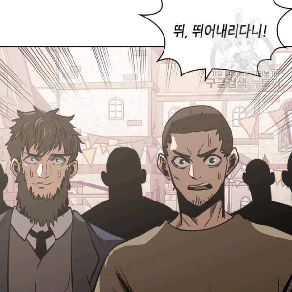 이차원 용병 4부 45화 14