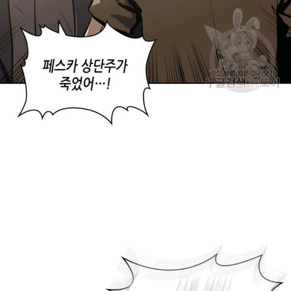 이차원 용병 4부 45화 15