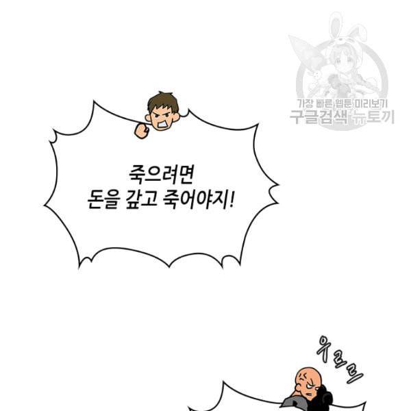 이차원 용병 4부 45화 18