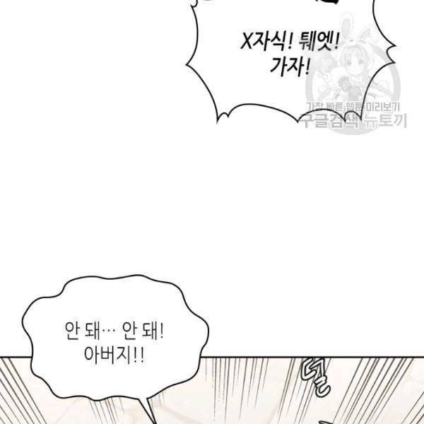 이차원 용병 4부 45화 19
