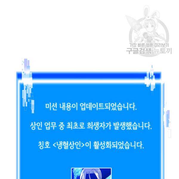 이차원 용병 4부 45화 23