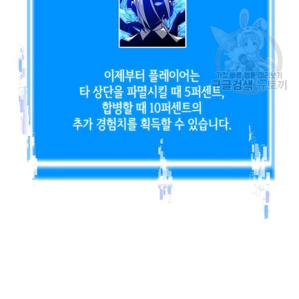 이차원 용병 4부 45화 24