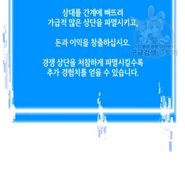 이차원 용병 4부 45화 26