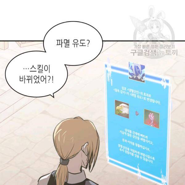 이차원 용병 4부 45화 27