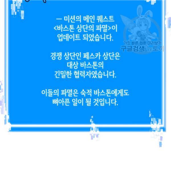 이차원 용병 4부 45화 30