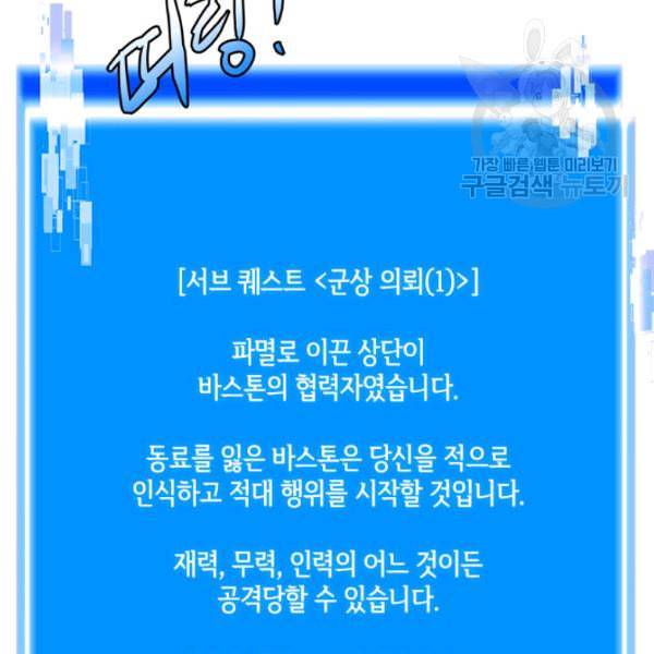 이차원 용병 4부 45화 33