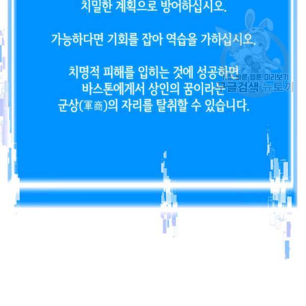 이차원 용병 4부 45화 34