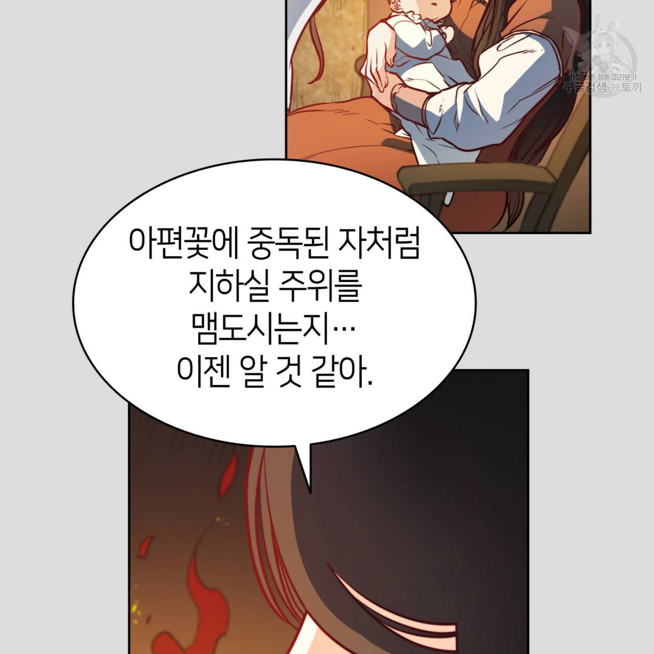 마귀 리디북스 35화 11