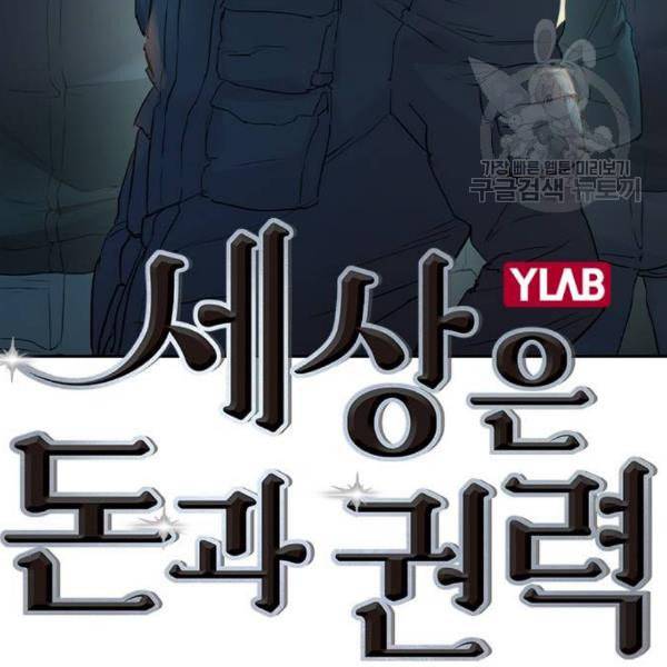 세상은 돈과 권력 시즌2 10화 20