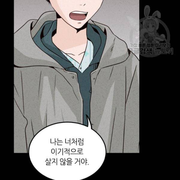 픽셀 오브 라이프 55화 8