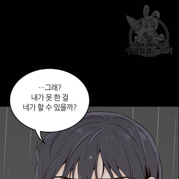 픽셀 오브 라이프 55화 11