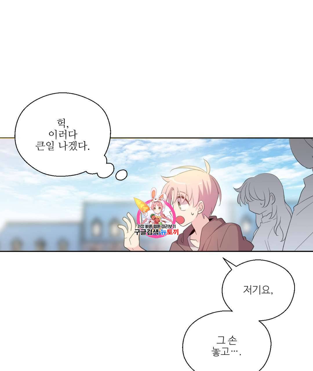하트 이펙트 16화 1