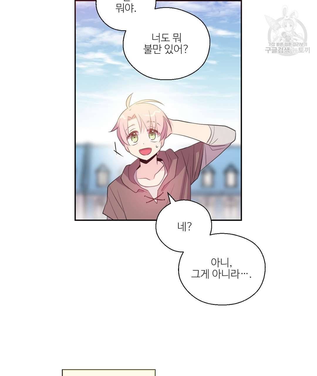 하트 이펙트 16화 13