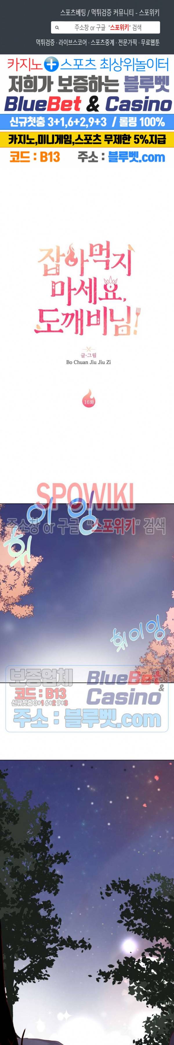 잡아먹지 마세요 도깨비님! 16화 1