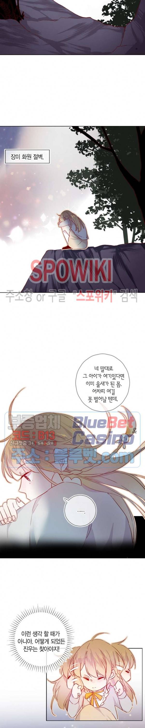 잡아먹지 마세요 도깨비님! 16화 2