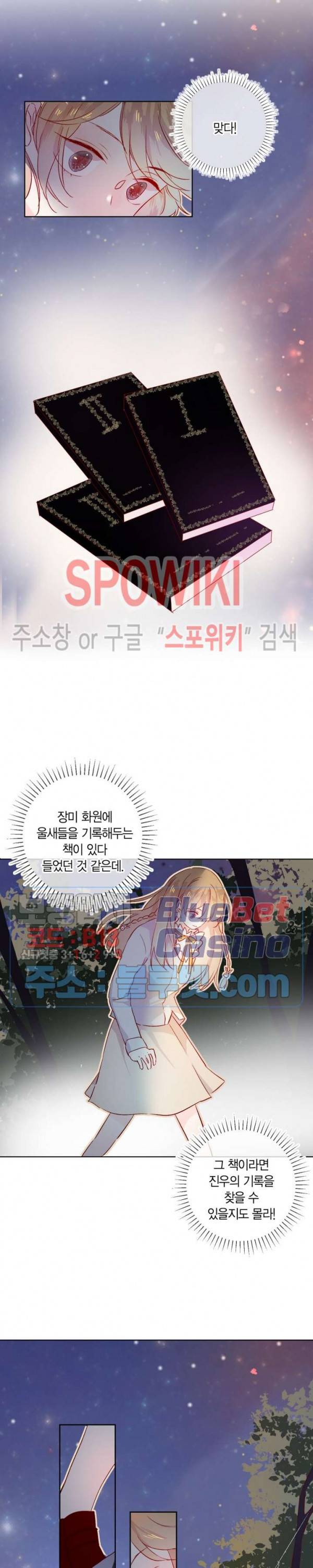잡아먹지 마세요 도깨비님! 16화 3