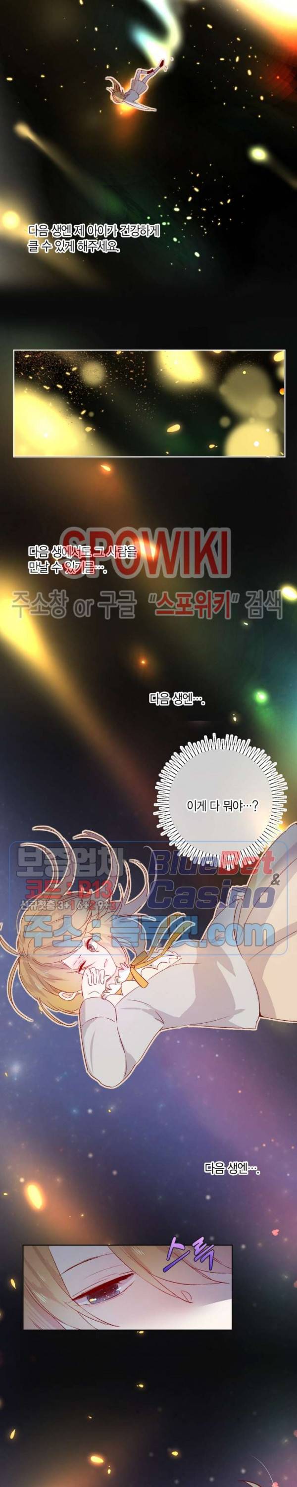 잡아먹지 마세요 도깨비님! 16화 5