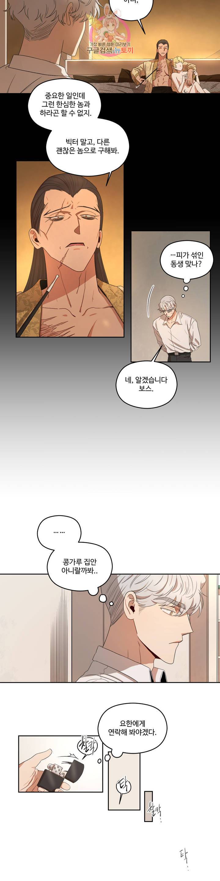 리베타 10화 4