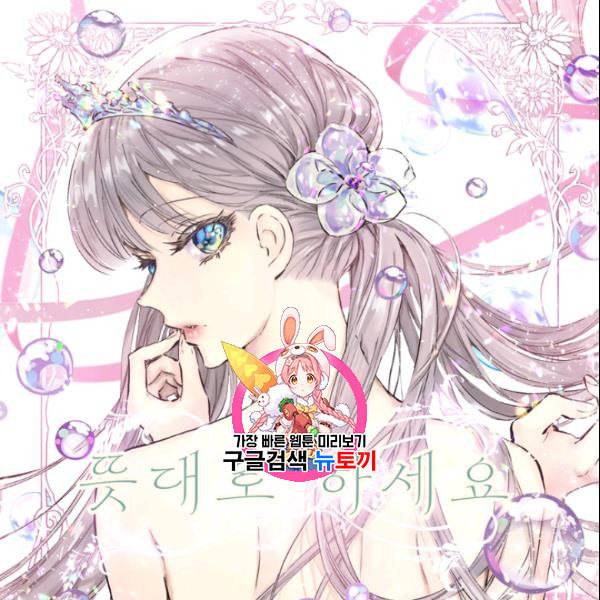 뜻대로 하세요 160화 1