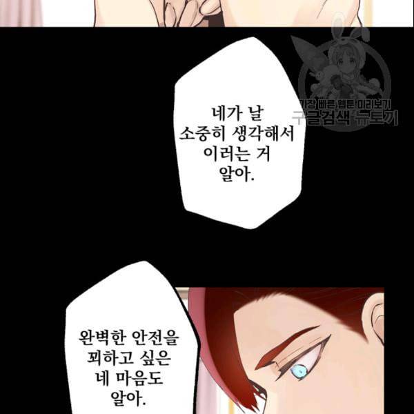뜻대로 하세요 160화 11