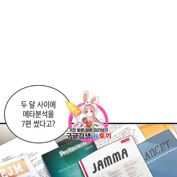 메디컬 환생 100화 1