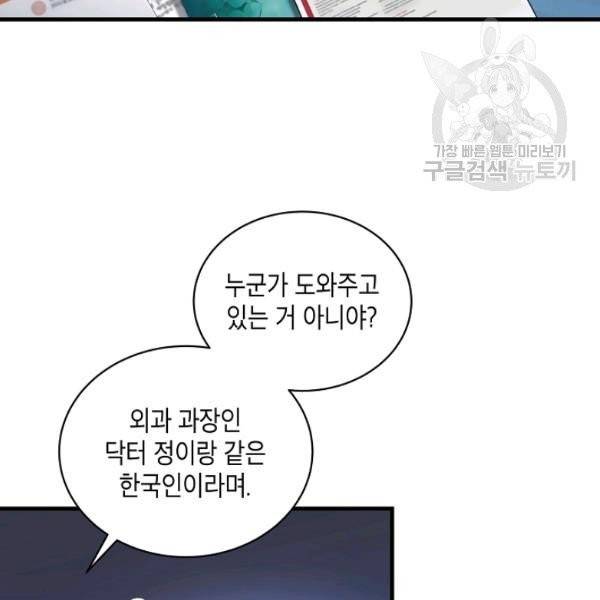 메디컬 환생 100화 2