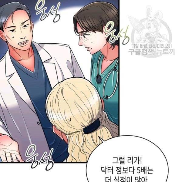 메디컬 환생 100화 3