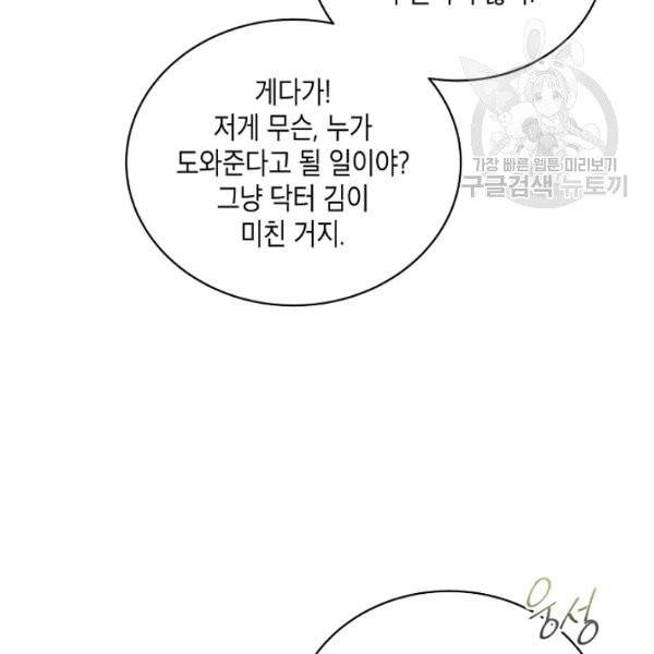 메디컬 환생 100화 4