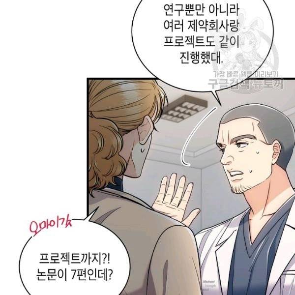메디컬 환생 100화 5