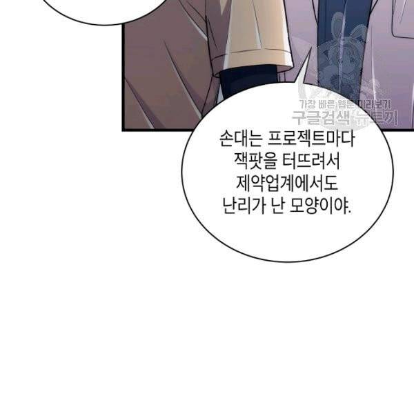 메디컬 환생 100화 6
