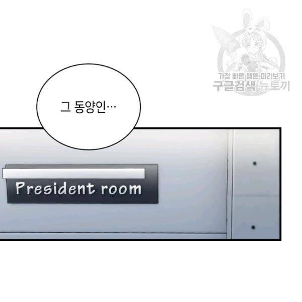 메디컬 환생 100화 7