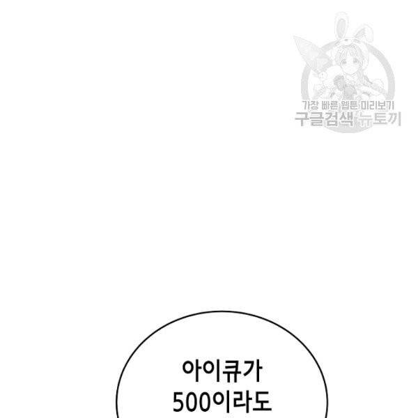메디컬 환생 100화 8
