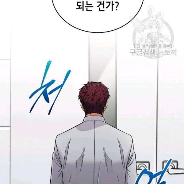 메디컬 환생 100화 9