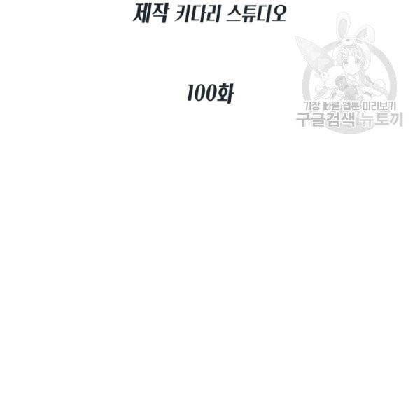 메디컬 환생 100화 13