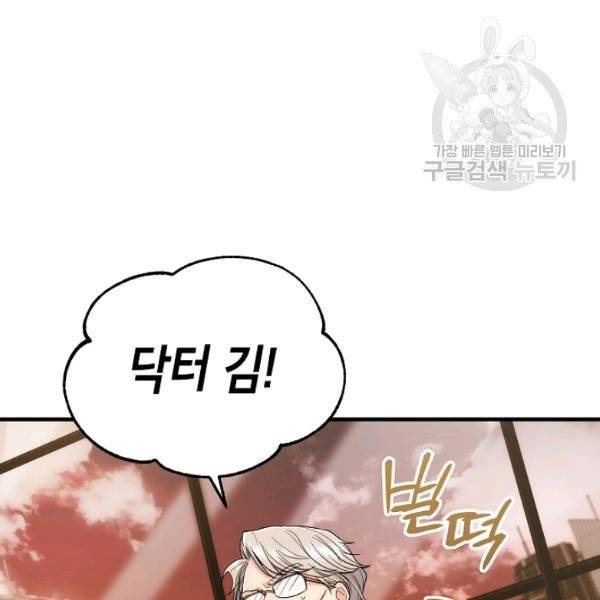 메디컬 환생 100화 15