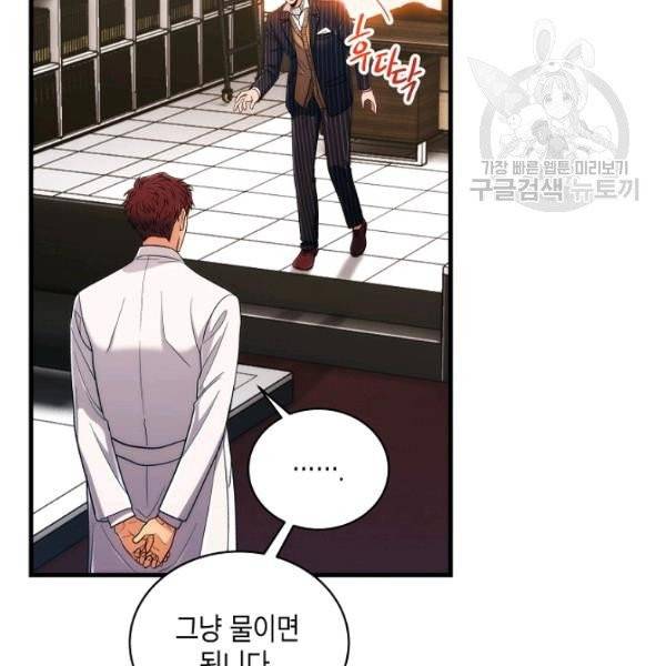 메디컬 환생 100화 18