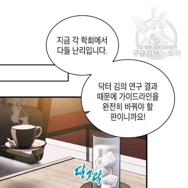 메디컬 환생 100화 22