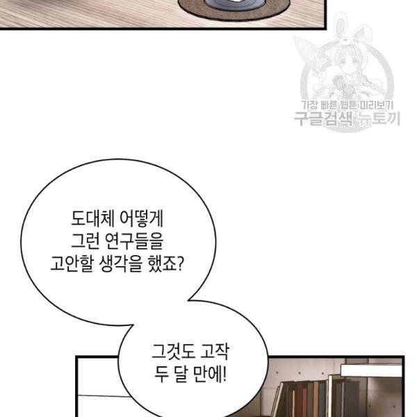 메디컬 환생 100화 23