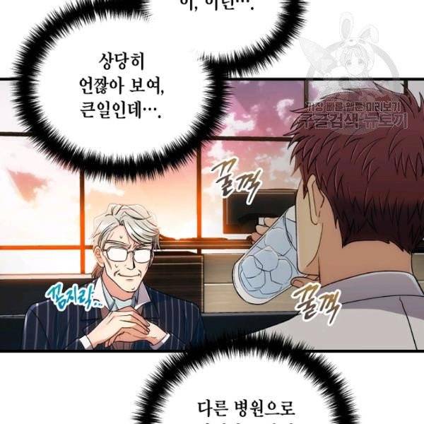 메디컬 환생 100화 26