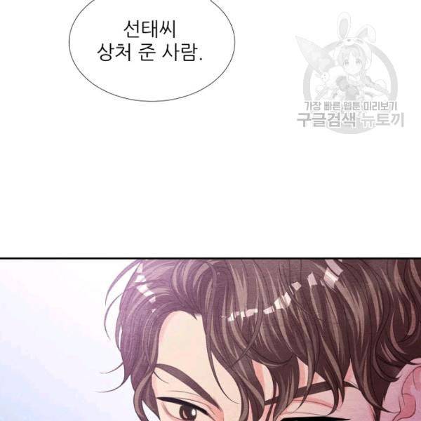 접근금지 49화 2