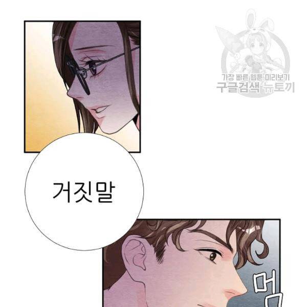 접근금지 49화 8