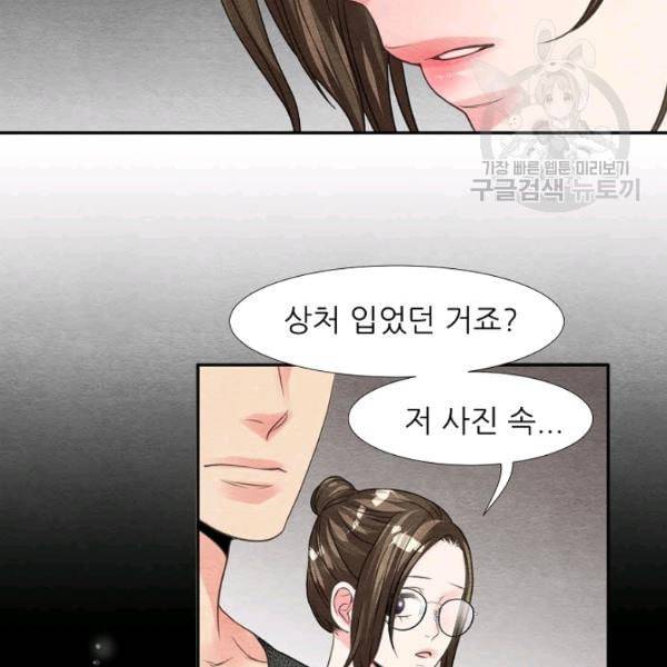 접근금지 49화 10
