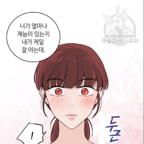 픽셀 오브 라이프 60화 11